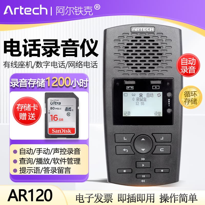 Altic AR120 Landline Phone Recording Device 16G Card, Computer-Free Recording Box with Answering Machine