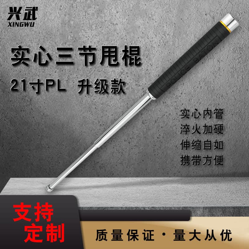 21-inch Upgraded Alloy Steel Solid Expandable Baton, Legal Self-Defense Weapon, Car Three-Section Telescopic Anti-Wolf Stick PL