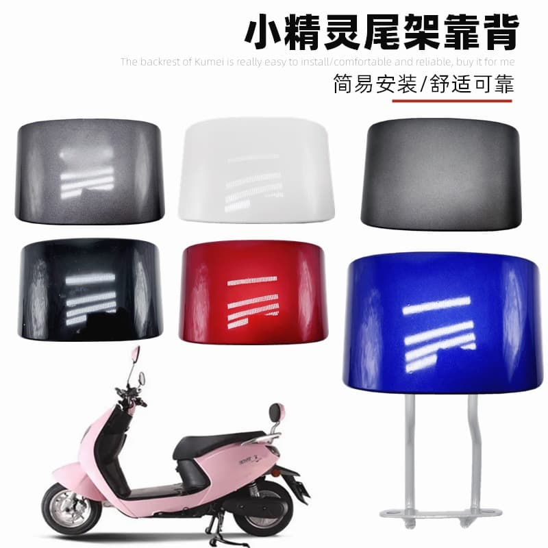 Electric vehicle rear seat backrest, Tailing, Yadea, Aima, Little Elf rear seat backrest modification accessories, sponge backrest