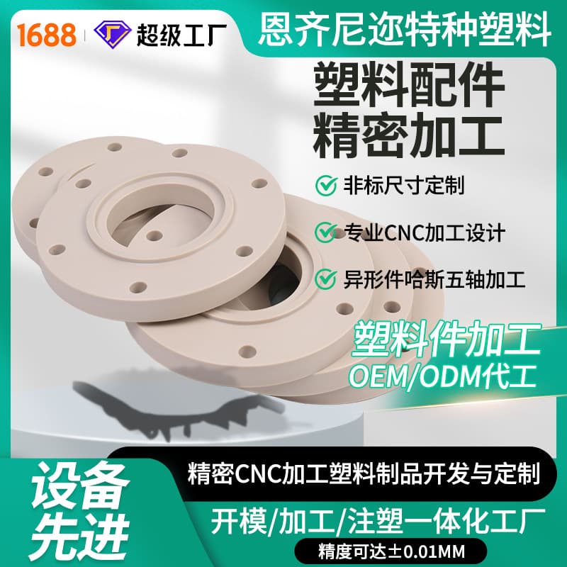 PEEK Flange Factory Stock Chemical Drainage Pipe Socket Flange Pipe Valve Fittings Hot Melt Flange Machined Parts