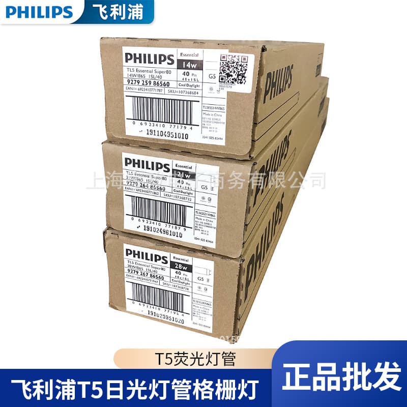 Philips T5 fluorescent tube grille light, T5 fluorescent tube TL5 tri-color 14W/21W/28W warm white light