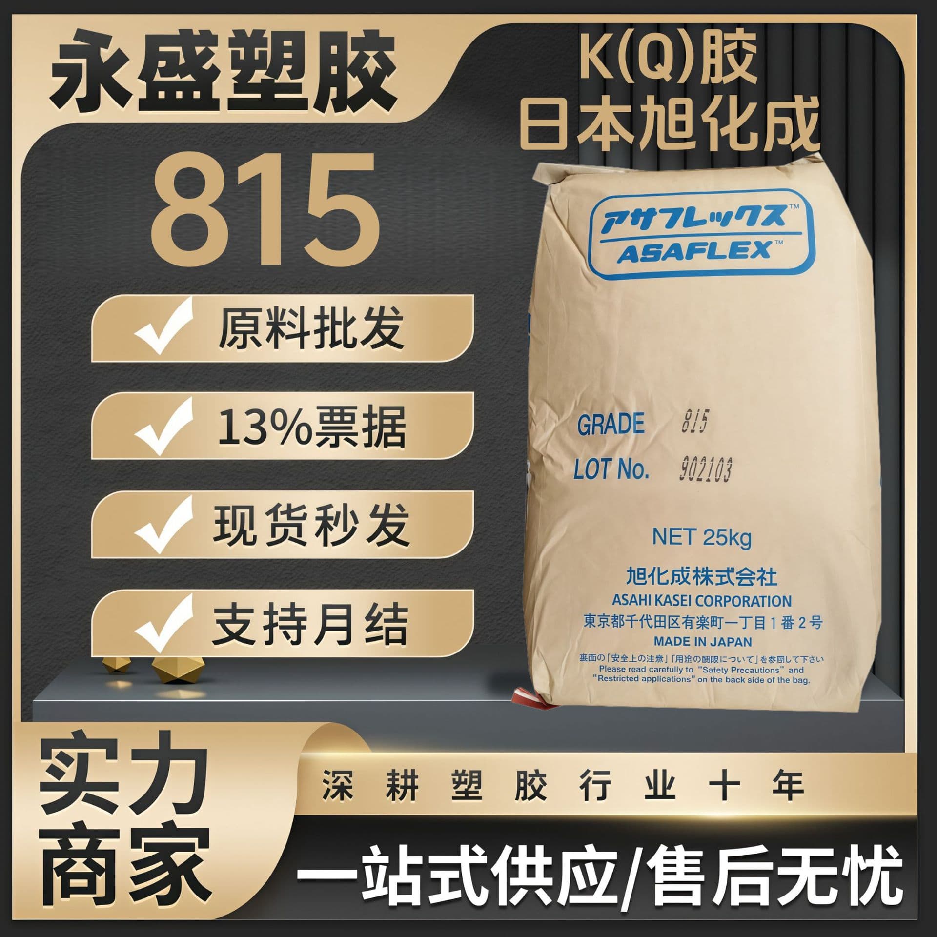 K(Q)-Jelly Japan Asahi Kasei 815 transparent injection grade toughening agent new material pellets for containers and toys.