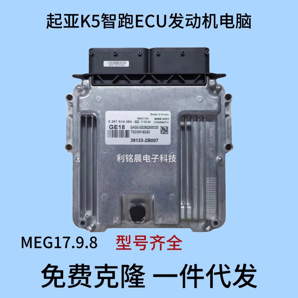 For Kia K5 ECU engine computer MEG17.9.8 39111-2EMB0 39128-2B009