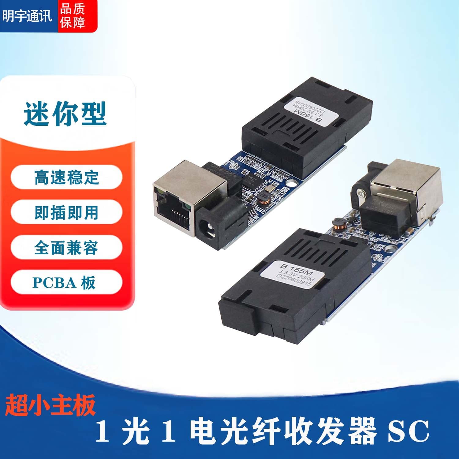 Gigabit 1 Fiber 1 Ethernet Mini Fiber Optic Transceiver Board, 100M Media Converter PCBA Board, Single Mode Single Fiber SC