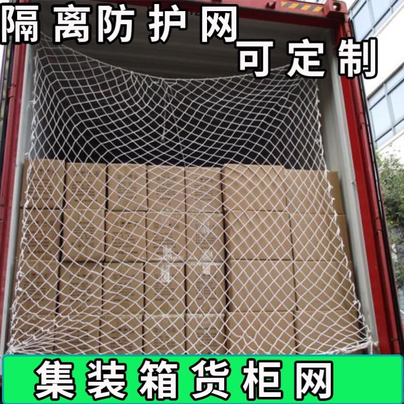 Container Hanging Net High Cube Rear Isolation Net Protective Net Nylon Net 20ft 40ft Flat Rack Y-Reinforcement
