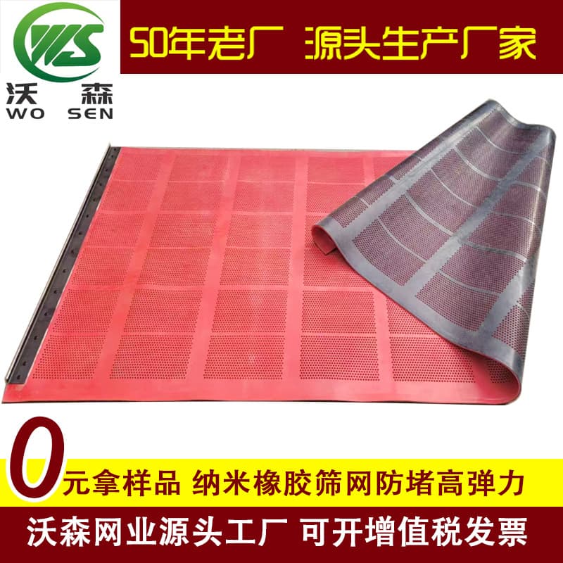 Nano rubber screen, high anti-clogging, high elasticity, source manufacturer available for order, some in stock, anti-clogging screen.
