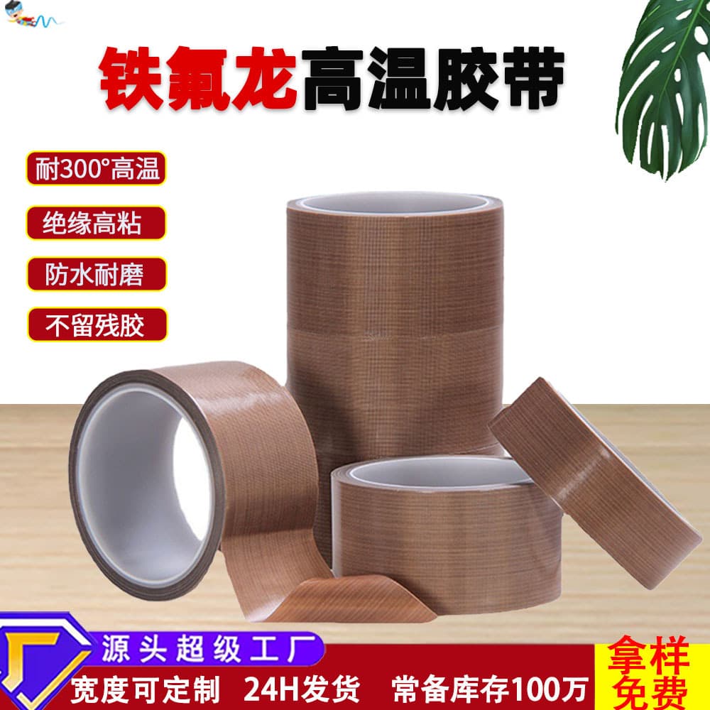 Teflon tape brown high temperature resistant tape sealing machine wear-resistant anti-stick black anti-static Teflon tape