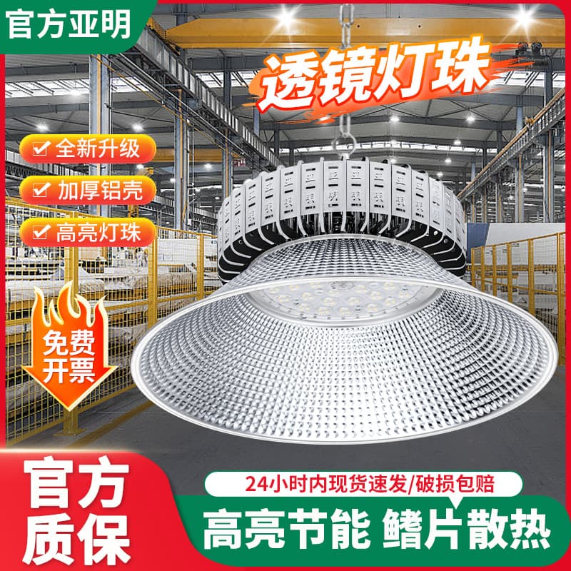 Yaming anti-glare arena lamp basketball court workshop lighting LED industrial and mining lamp factory room special chandelier