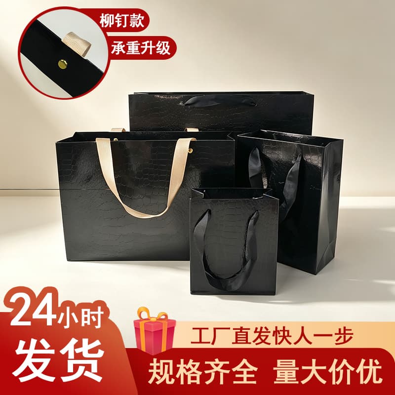 Black Crocodile Texture White Cardstock Bag Tote Gift Bag Clothing Packing Bag Clothing Packaging Bag Souvenir Bag