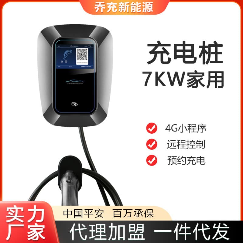 Car Charging Pile 7KW Home Swipe Card Commercial Scan Code for BYD, Tesla Residential Charging Gun Commercial Shared