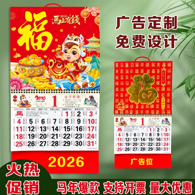 2026 Traditional Almanac Blessing Character Hanging Tag, Standard Six-Sheet Hanging Calendar, Zodiac Tear-Off Monthly Calendar, Cross-Border Logo Advertising Gold-Stamping Craft