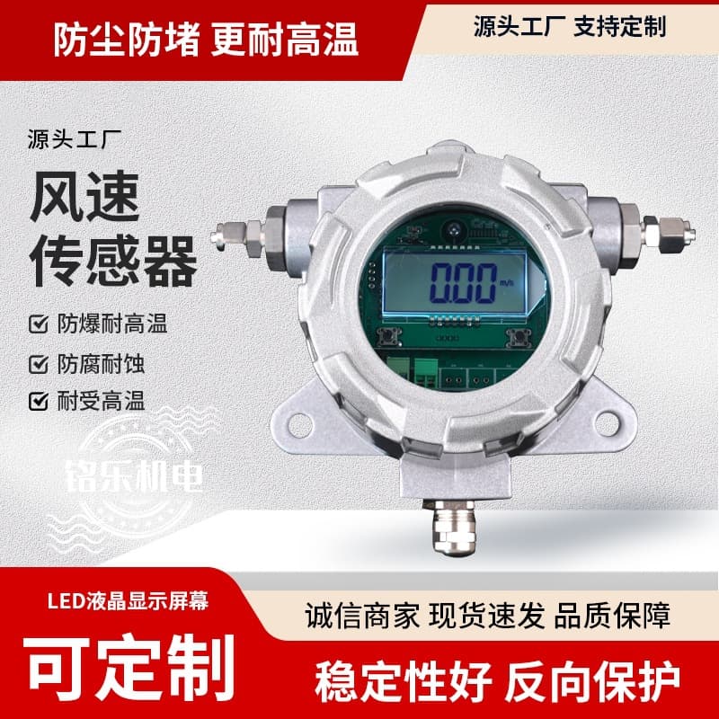 AF121B-EX Explosion-Proof High-Temperature Resistant Wind Speed (Air Flow) Transmitter