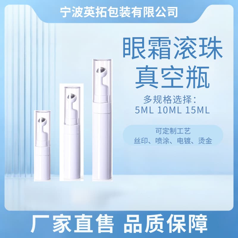5ml 10ml 15ml Eye Cream Vacuum Bottle, Roller Ball Bottle, Facial Lotion Essence Dispensing Bottle, Packaging Materials, Cosmetics