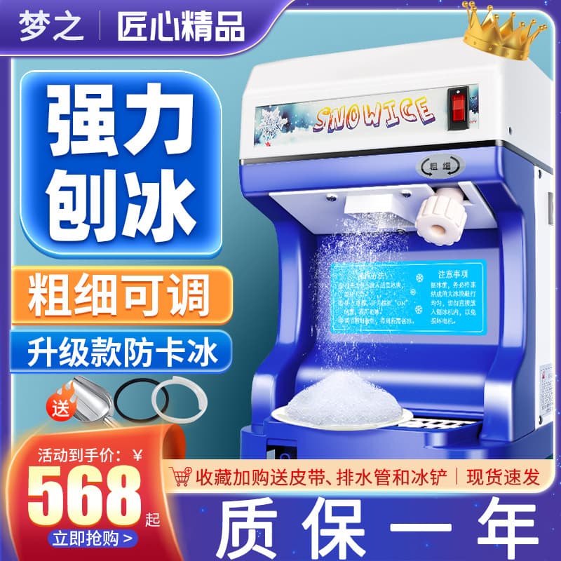 Summer Household Ice Crusher and Shaver, Commercial Stall Snow Ice Maker, Fully Automatic Snow Ice Machine