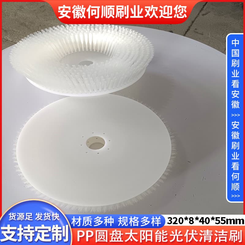 Anhui Heshun Brush Industry supplies PP disc solar photovoltaic cleaning brush electric double-head photovoltaic panel disc brush
