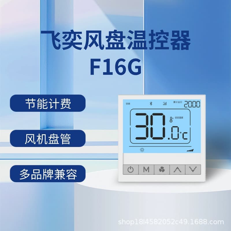 F16G Fan Coil Controller / Energy-Saving Billing / Multi-Brand Compatibility / 4G / Remote Control