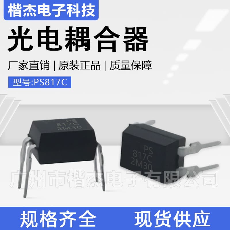 Optical isolator spot original C gear Kuangtong optocoupler PS817C direct plug DIP-4 package optocoupler