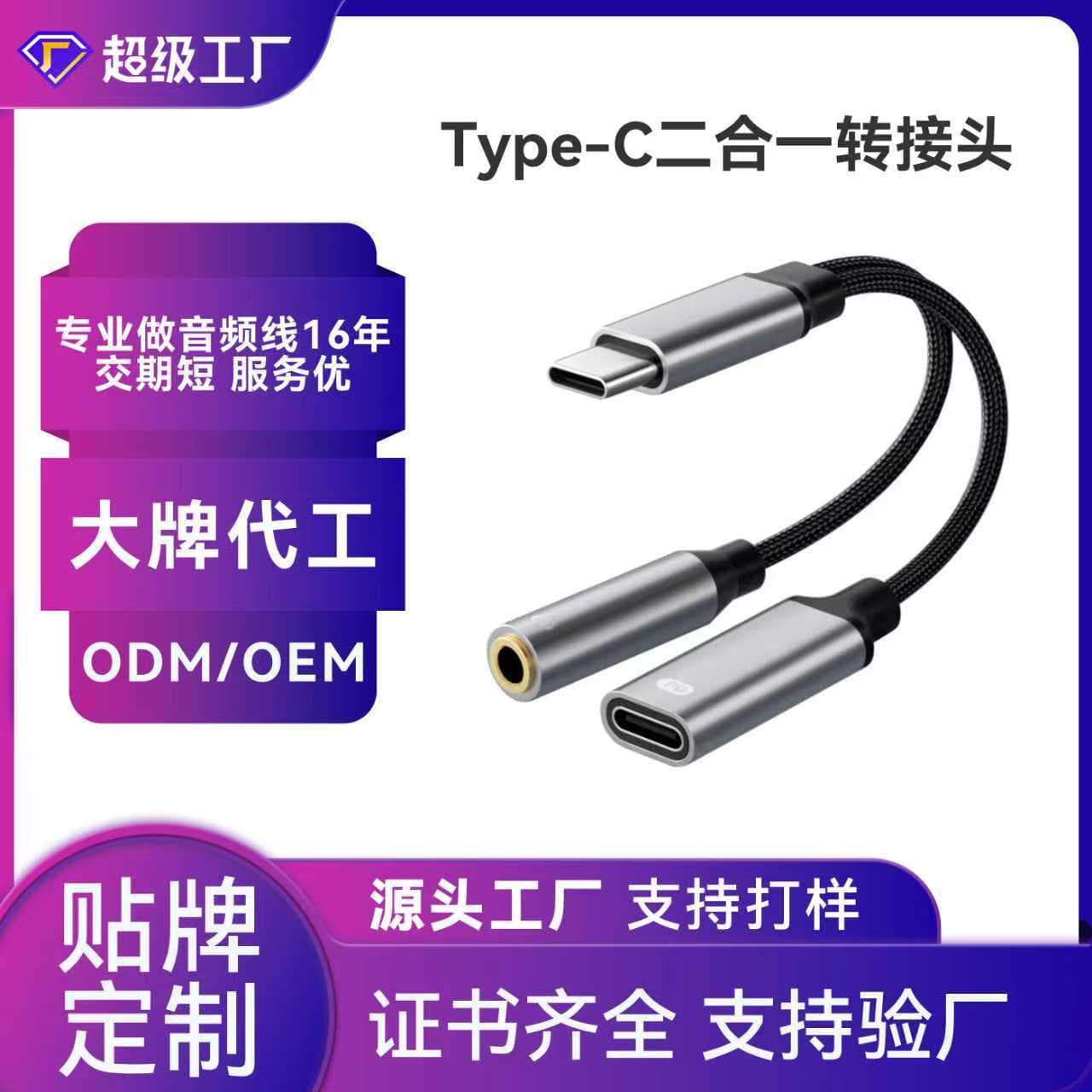 USB-C Adapter 60W Fast Charging 3.5mm Audio Jack, Small Batch Customization Available, Universal for USB-C Phones