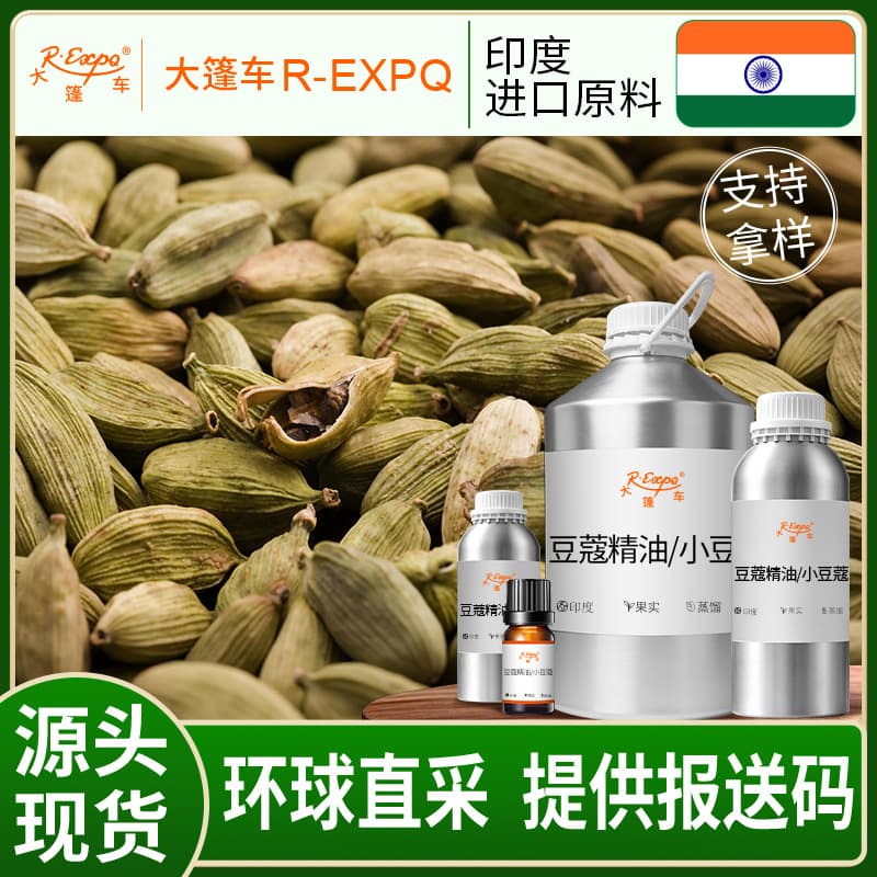 Cardamom Essential Oil/Cardamom Cardamom India Directly Procured Single Essential Oil Raw Materials Wholesale Caravan Essential Oil