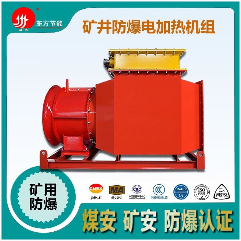 1000KW de-icing coal safety certificate coal mine explosion-proof shaft heater shaft heater coal mine hot blast stove special