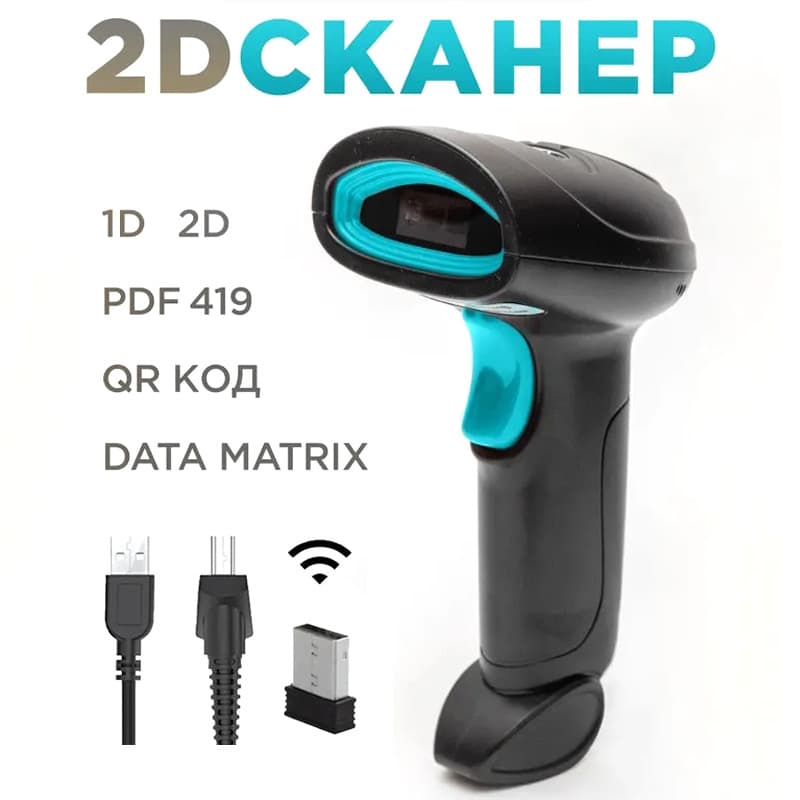 1D and 2D Barcode Scanner Gun Manufacturer Wired Code Scanner Wireless Bluetooth Supermarket Warehouse Barcode Reader Scanner