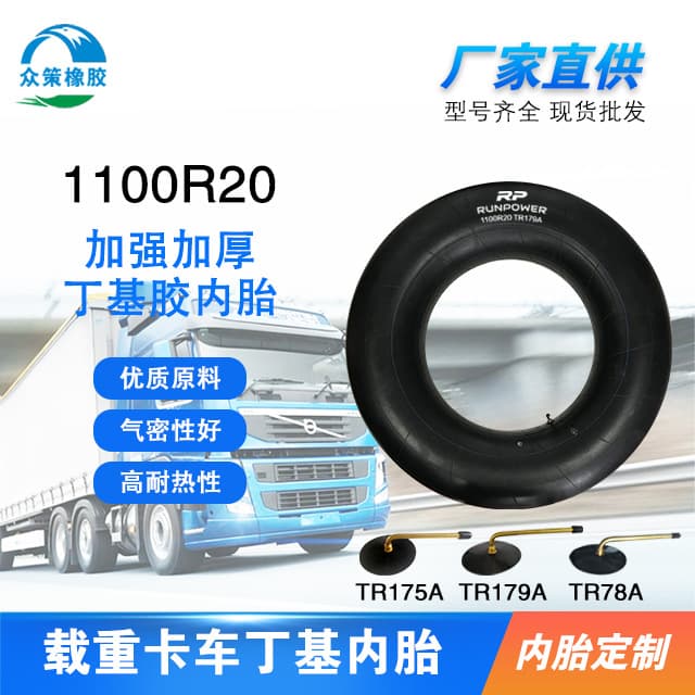 Inner tube manufacturer offering high-strength 1100R20 TR78A butyl inner tubes with Korean technology for freight, off-road heavy trucks, and buses.