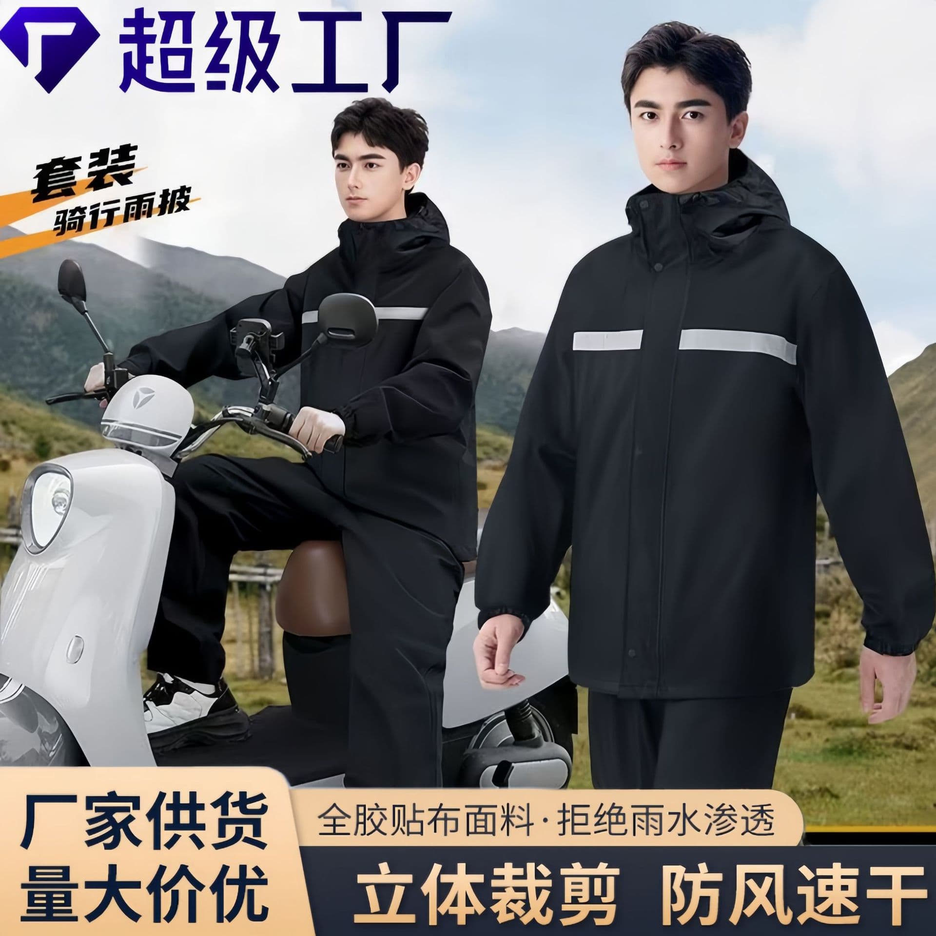 Raincoat and Pants Set Oxford Fabric Two-Piece Labor Protection Wholesale Electric Vehicle Motorcycle Food Delivery Reflective Outdoor Rainwear