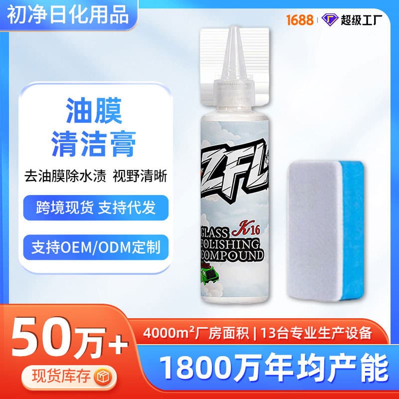 Cross-border Glass Car Oil Film Polishing Agent No-Rinse Cleaner Multi-Functional Cleaning Brush Universal Strong Stain Removal