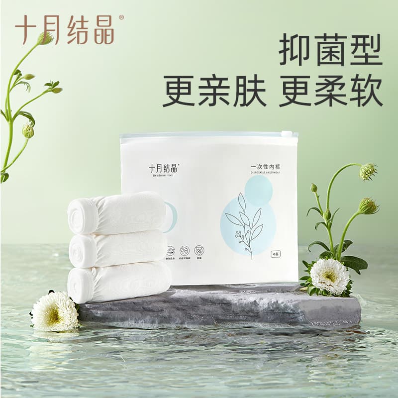 October crystal zero-sense disposable antibacterial underwear for postpartum women, postpartum business trip, 4 pairs of daily disposable underwear