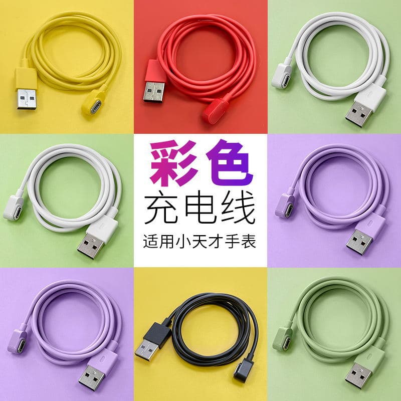 Suitable for Xiaotianzi phone watch Z11 charging cable Z10/Z9/Z7/Z8/z6 color Z6 peak version fast charging cable
