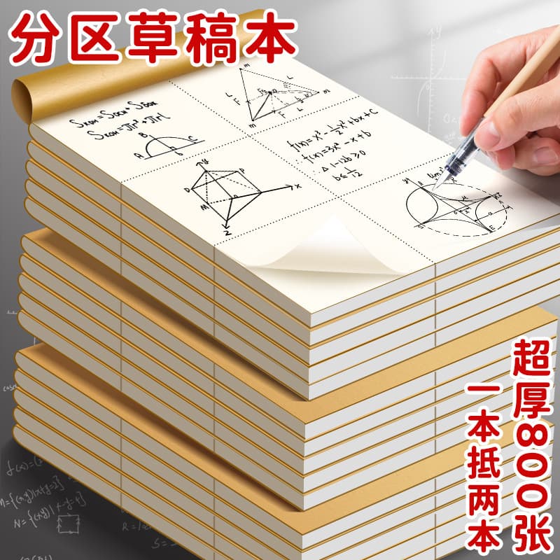 Blank draft notebooks for primary students, partitioned draft paper for high school and junior high students, math calculation pads