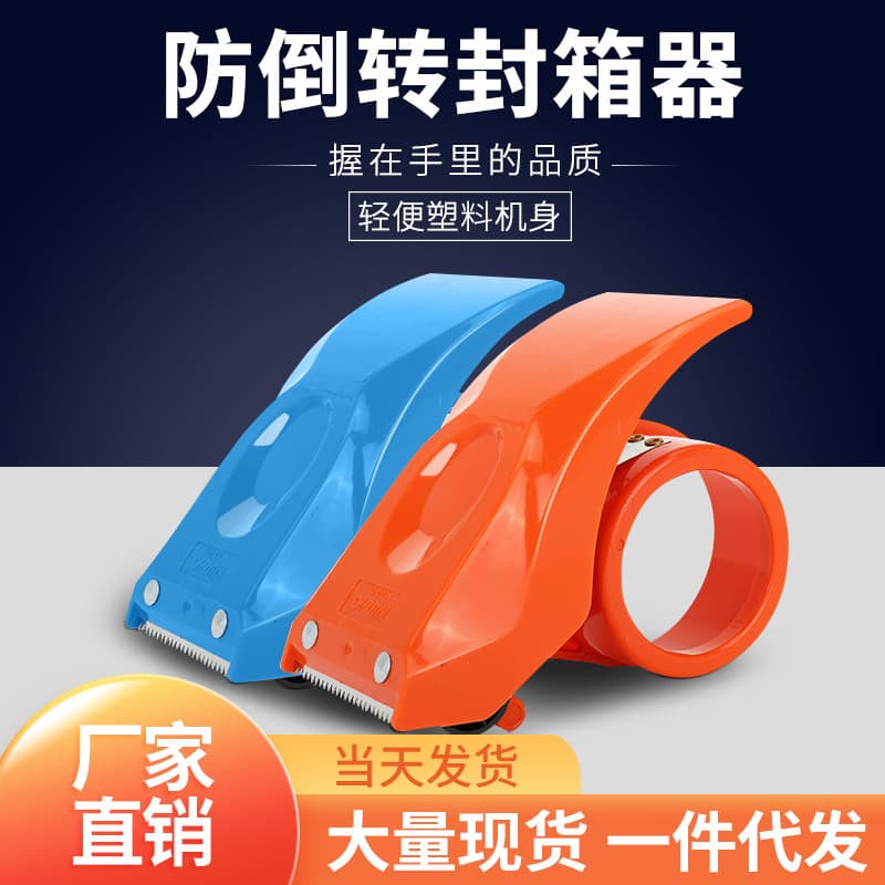 Thickened 5cm box sealer plastic tape cutter tape sealing box packing tape holder dropshipping
