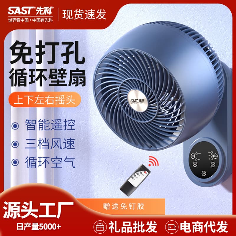 SANKO wall-mounted electric fan, no drilling required, for home use in bathrooms and kitchens, oscillating high-power air circulation fan.