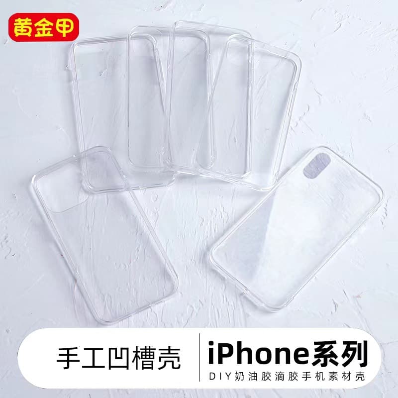 Suitable for DIY Mobile Phone Case Glue Groove Shell Cream Glue Special Transparent Apple 16 Hard Bottom Mobile Phone Case DIY Wholesale