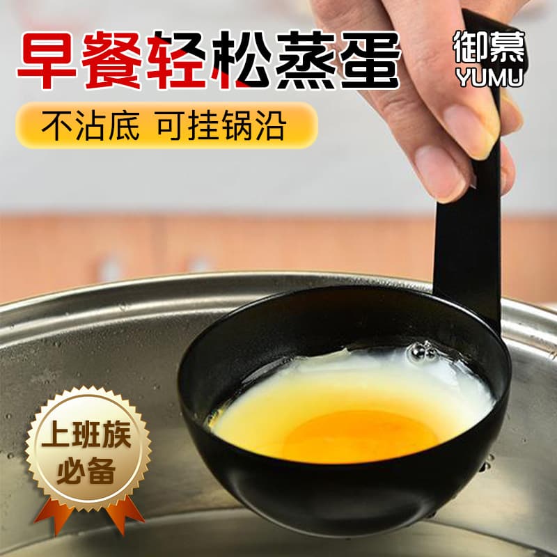 Egg cooker with hanging handles, poached egg mold, egg shaper, steaming spoon, pot rim special, drop shipping available online.