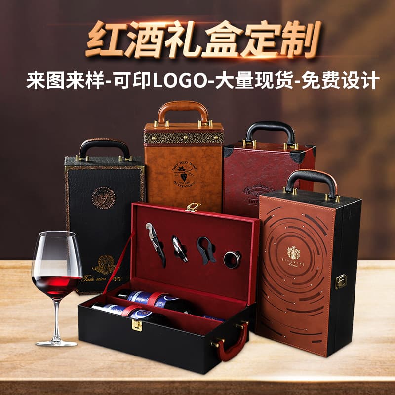Red wine gift box, leather double-bottle pack, two-bottle white wine gift packaging leather case.