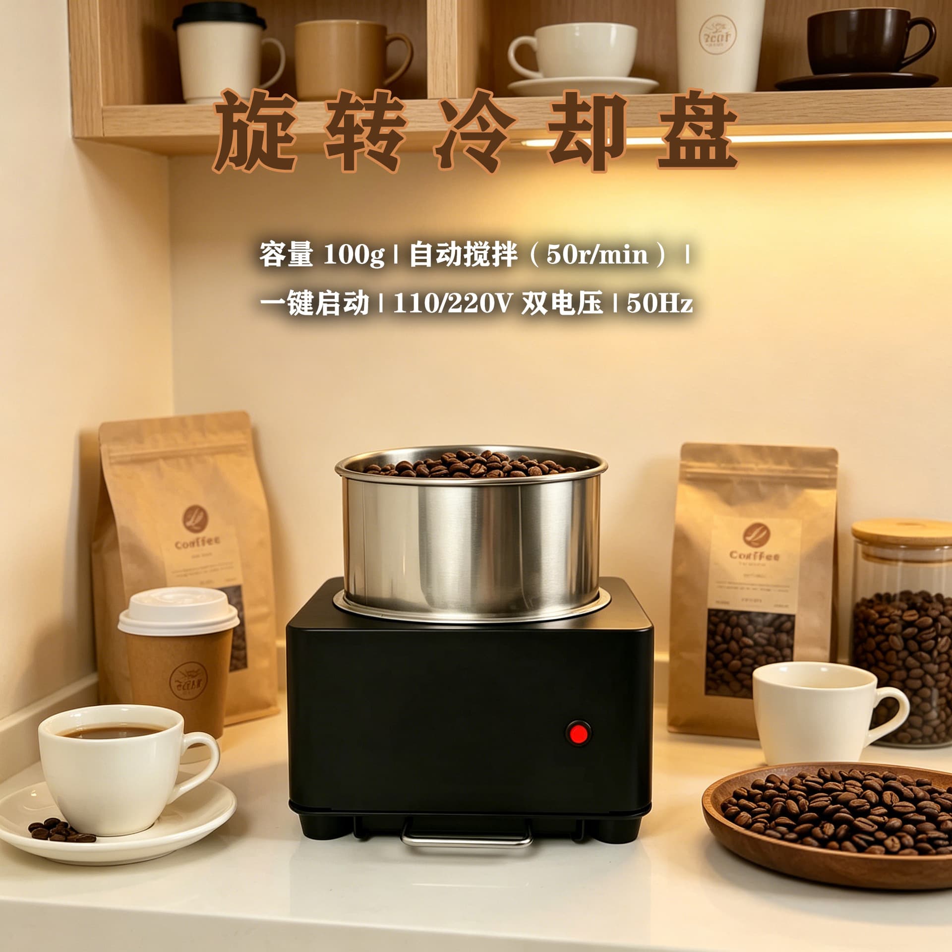 1000g large capacity rotating coffee bean cooling plate roaster coffee cooling coffee bean cooling plate 600g