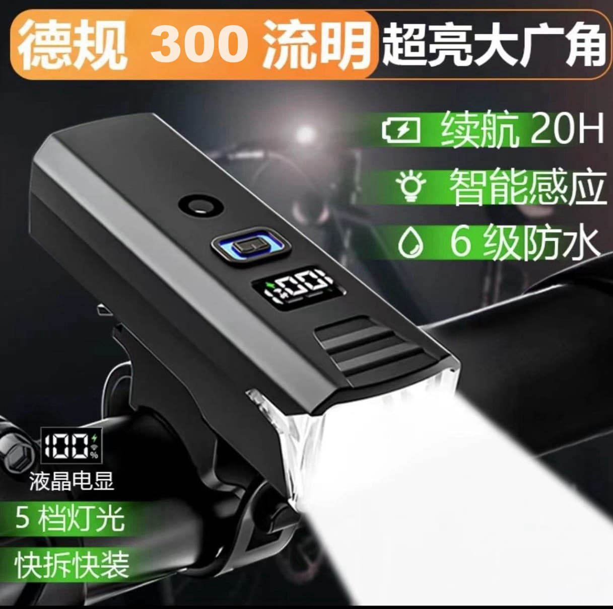 New High-Brightness Light-Sensing Bike Light Outdoor Night Riding Front Light Cycling Light TYPE-C Charging Digital Display