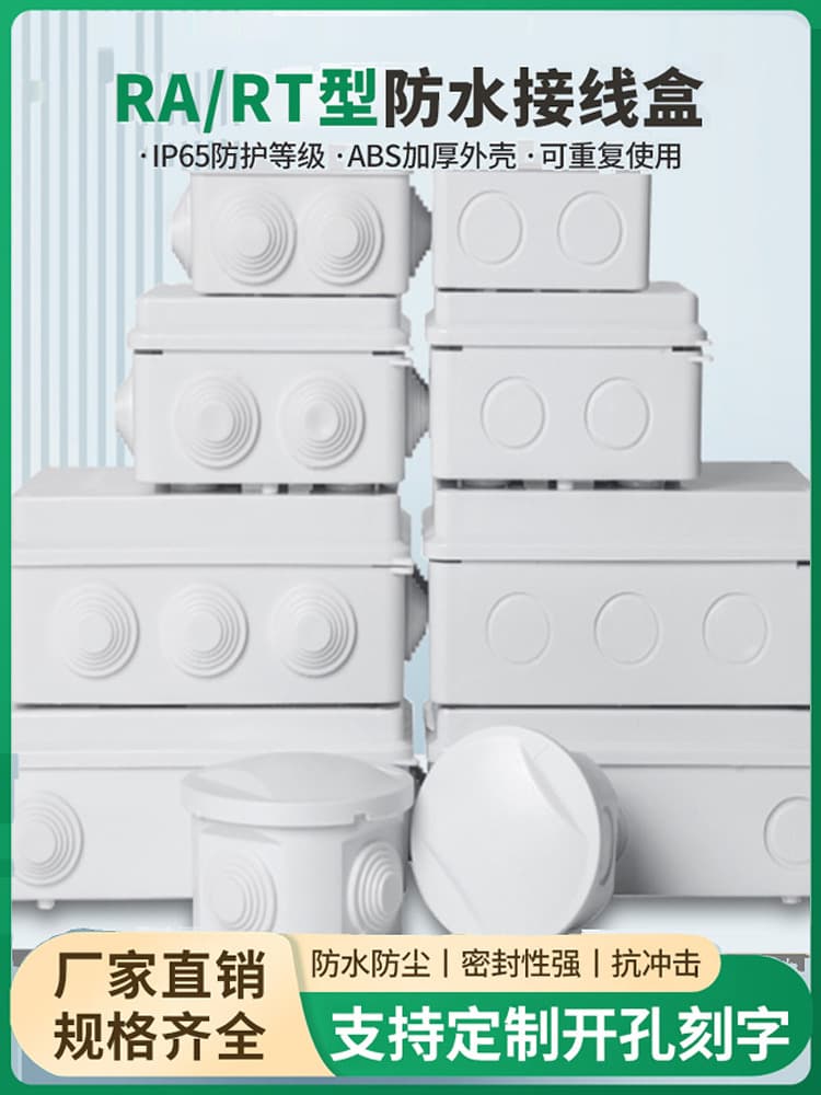 Outdoor waterproof ABS plastic box, R-type waterproof junction box, cable distribution box, rainproof and dustproof monitoring junction box.