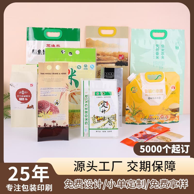 Rice Packaging Bags Custom Printed Logo Eight-Side Sealed Food Sealed Bags Handheld Plastic Vacuum Bags Moisture-Proof Spout Bags