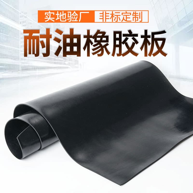 Custom sealing insulation rubber sheet, oil-resistant waterproof nitrile rubber pad, sealing pad non-delamination nitrile rubber sheet manufacturer