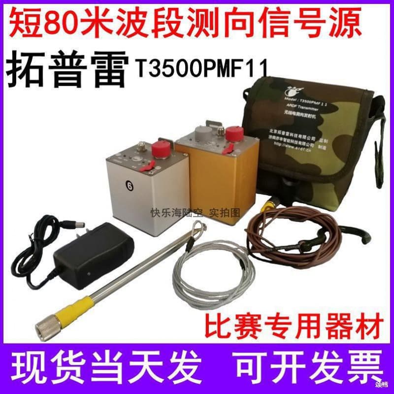 Toplai T3500PMF1 11 Radio Direction Finding Transmitter Signal Source Short 80m R3500D Direction Finder