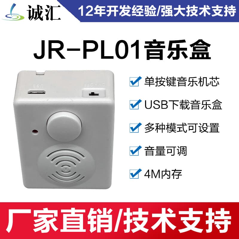 Music Box Single Button Music Movement USB Download Multiple Modes Volume Adjustable 4M Memory JR-PL01