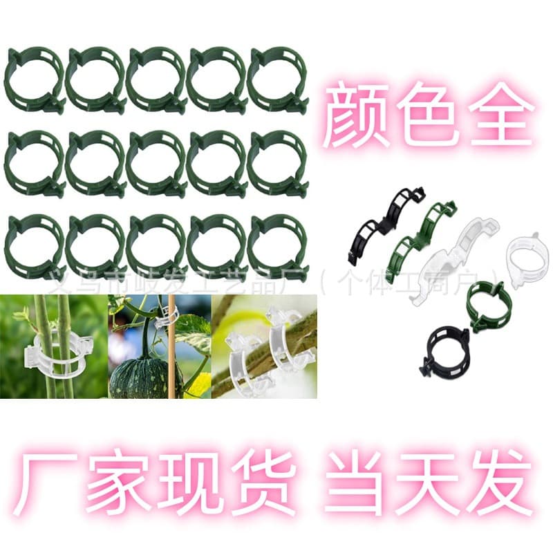 Secured Plastic Plant Clip - Vine Clip, Plant Clip, Vine Fixing Clip