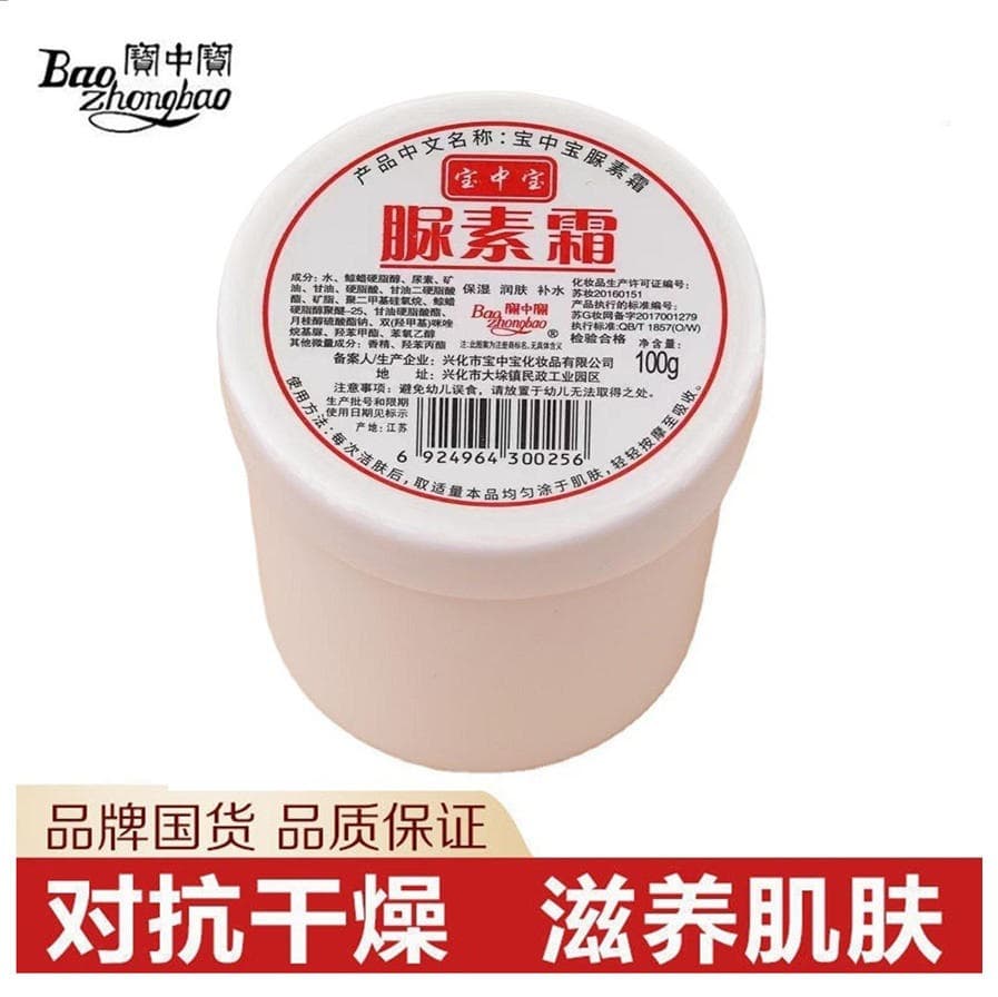 Baozhongbao Urea Cream Uric Acid Cream for Chicken Skin Vitamin VE Moisturizing Cream Hand Cream Urea Cream Moisturizing