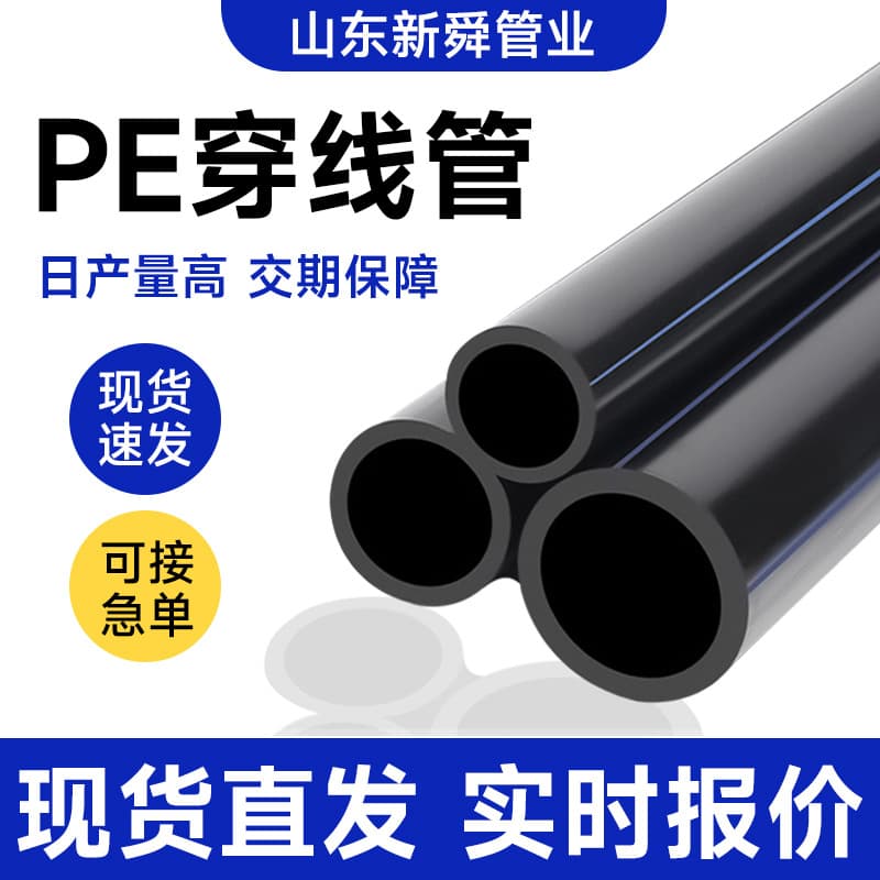PE conduit underground power cable protection pipe street light power weak current engineering drag direct burial protective sleeve PE pipe