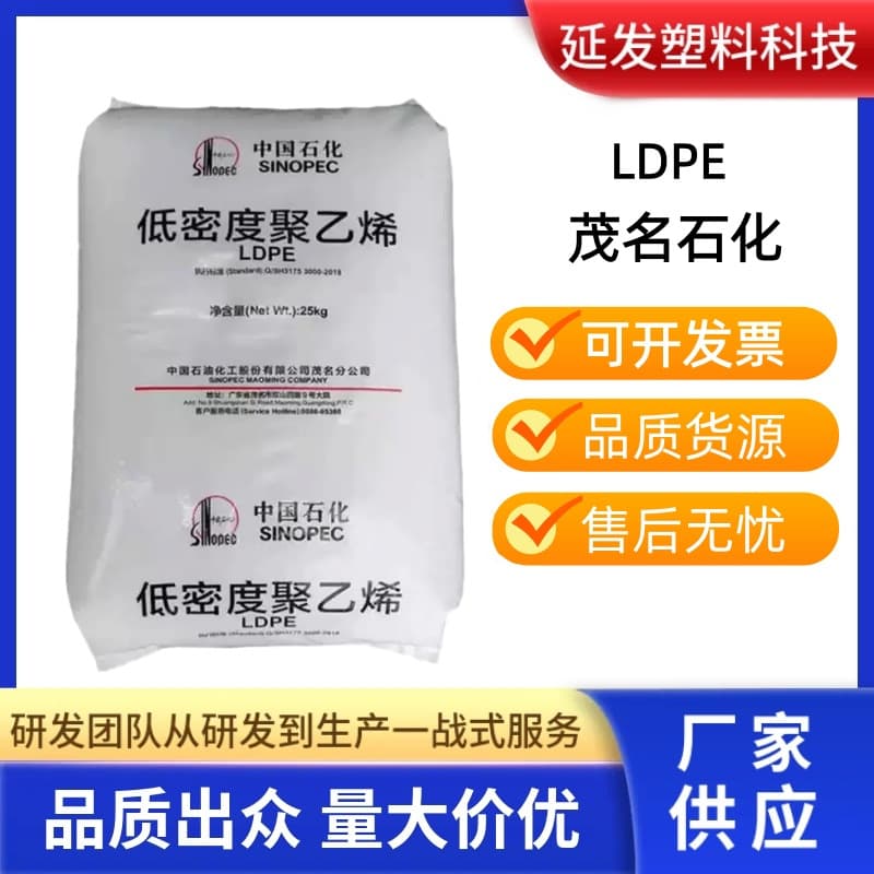 LDPE Maoming Petrochemical 2410T High Gloss High Strength Plastic Bottle Cap Low-Density Polyethylene Granules