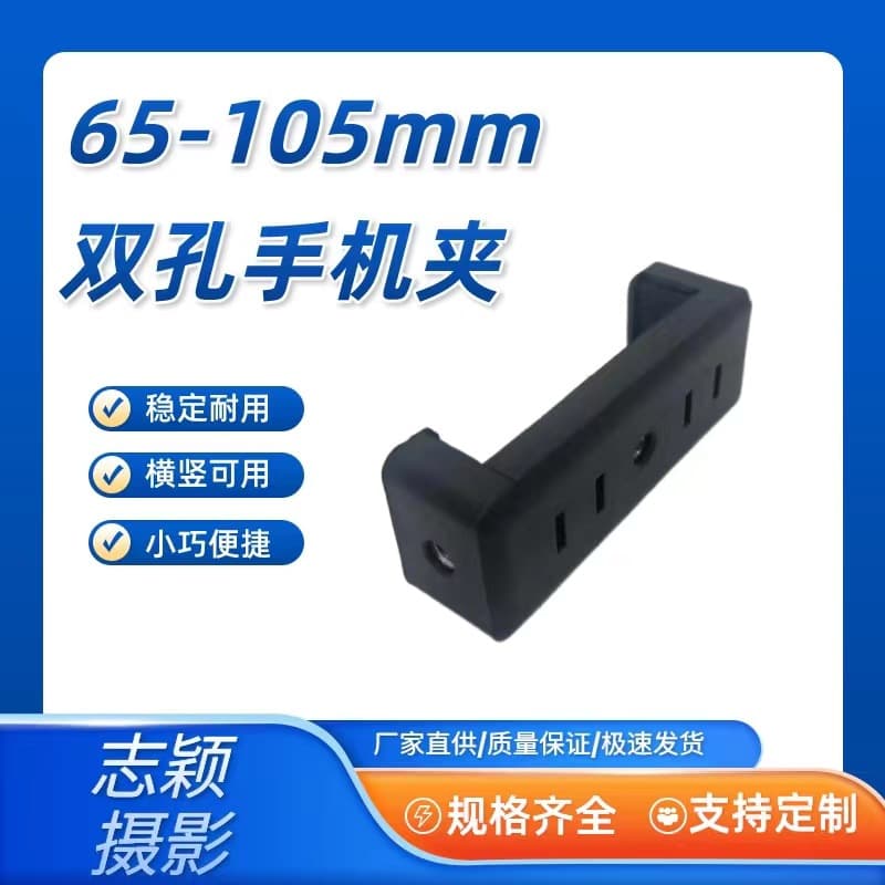 65-105 phone clamp source manufacturer supply