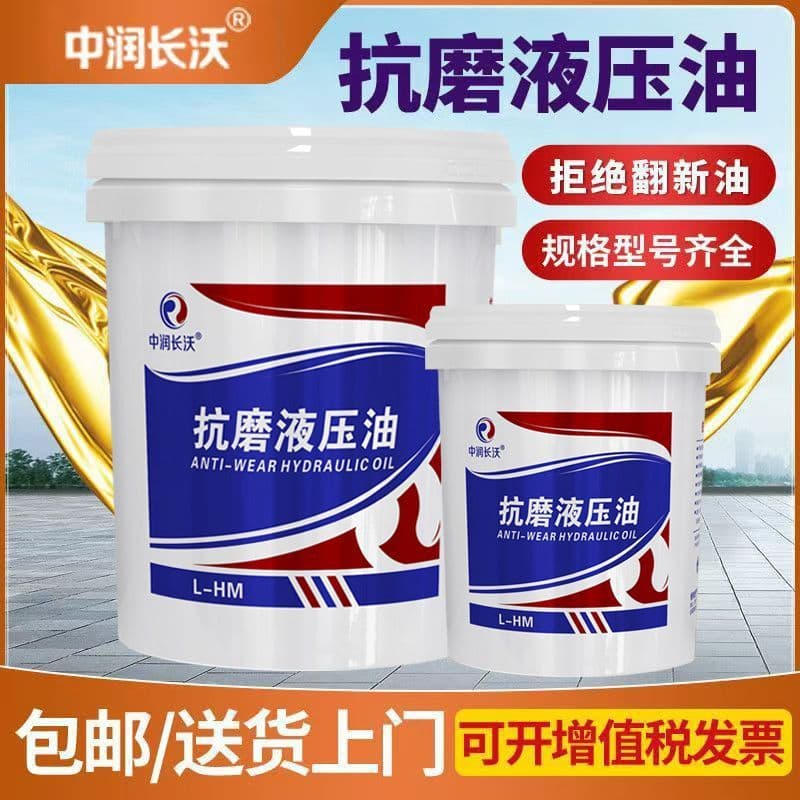 Anti-Wear Hydraulic Oil 46# Excavator Lift Machine Injection Molding Jack Forklift Hydraulic Oil All-Season Universal