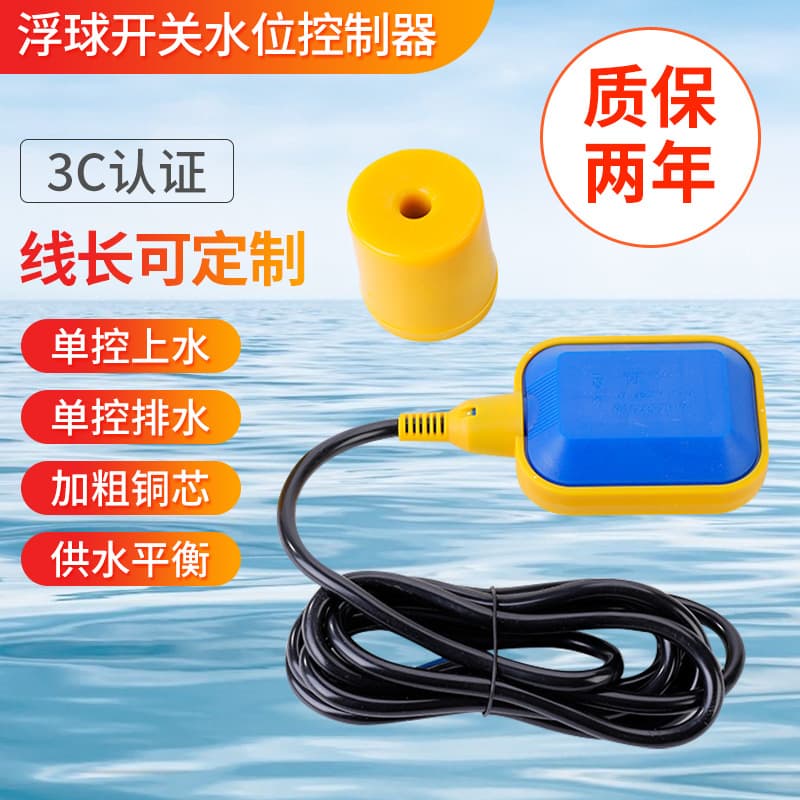 Supply Float Switch for Domestic Pool/Tank Drainage/Water Supply Auto Control, Float Switch, Level Switch